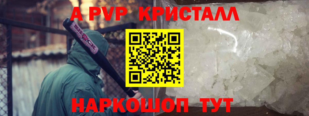 A PVP кристаллы  Вход с VPN  Алексеевка  А ПВП  Alpha-PVP кристаллы 