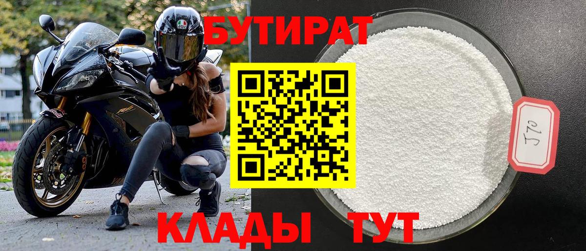 Бутират BDO Алексеевка