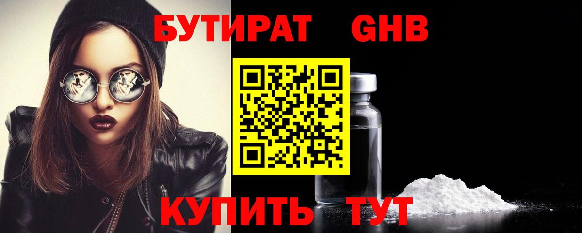 Бутират  Бутират бутандиол  Вход с VPN  Алексеевка 