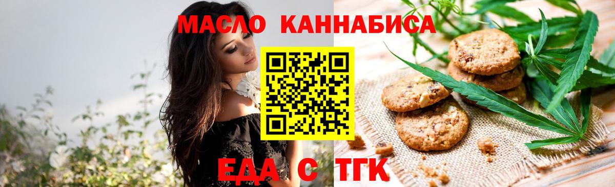 Еда ТГК марихуана  Вход с VPN  Алексеевка 