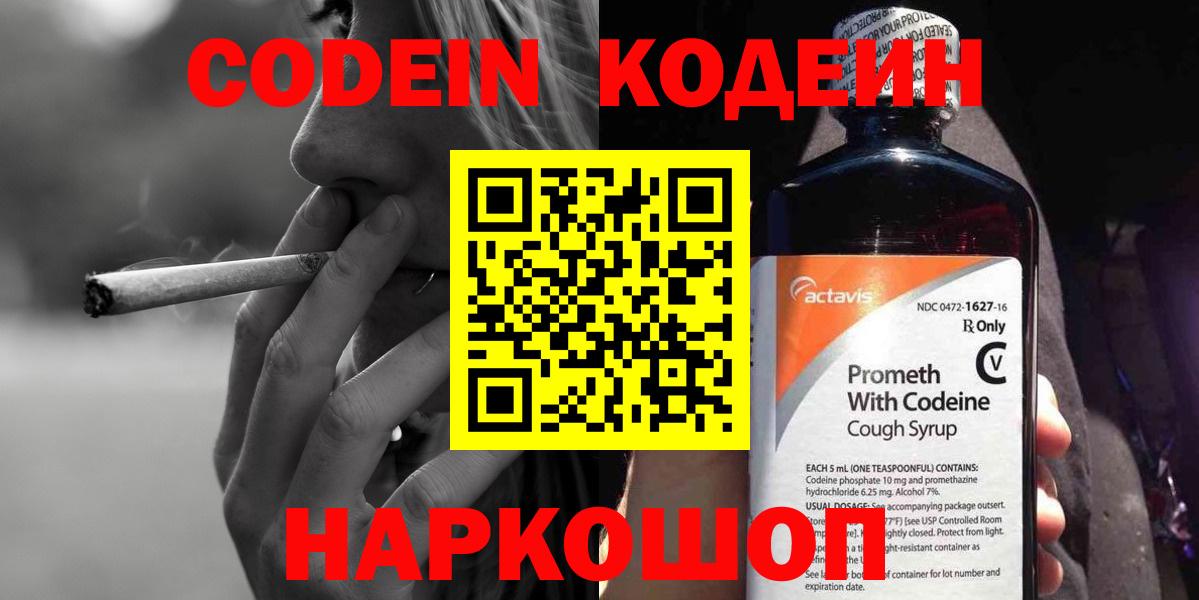 Кодеиновый сироп Lean Purple Drank Алексеевка