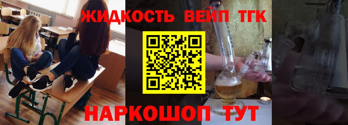Алексеевка  Дистиллят ТГК вейп с тгк  Дистиллят ТГК вейп  Вход с VPN 